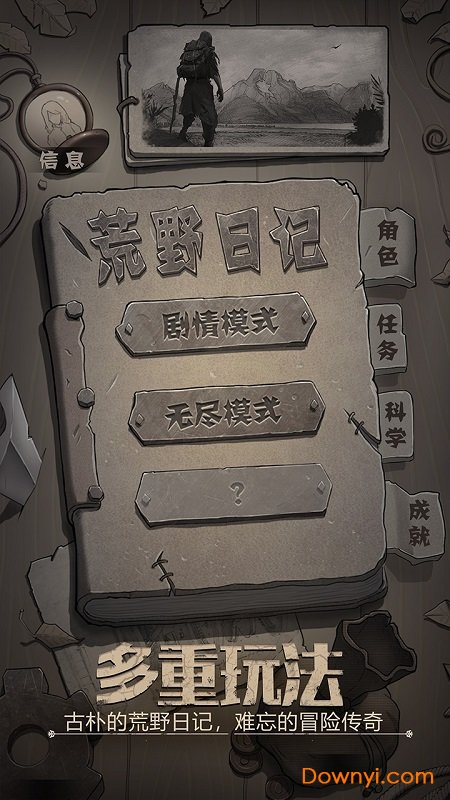 荒野日记无限资源版 游戏截图