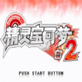 精灵宝可梦白2 Logo
